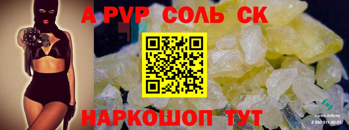 A-PVP Crystall  Вход с VPN  Прохладный  A PVP крисы CK  купить   Alpha-PVP СК КРИС 