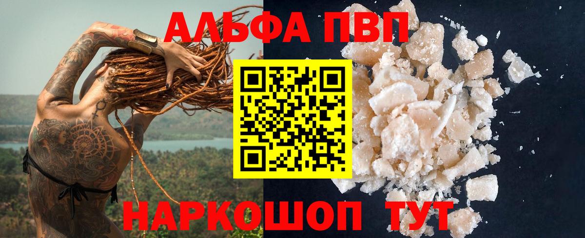 A-PVP  Alpha-PVP Соль  Alpha-PVP крисы CK  Вход с VPN  купить наркотики цена  Прохладный 