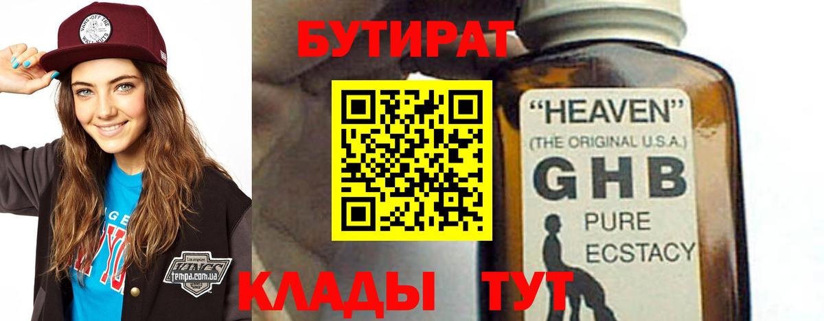 Бутират оксибутират Прохладный
