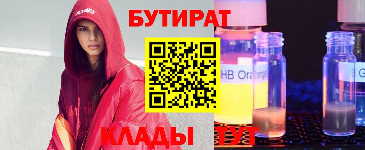 БУТИРАТ бутик  Бутик  Прохладный  Вход с VPN 