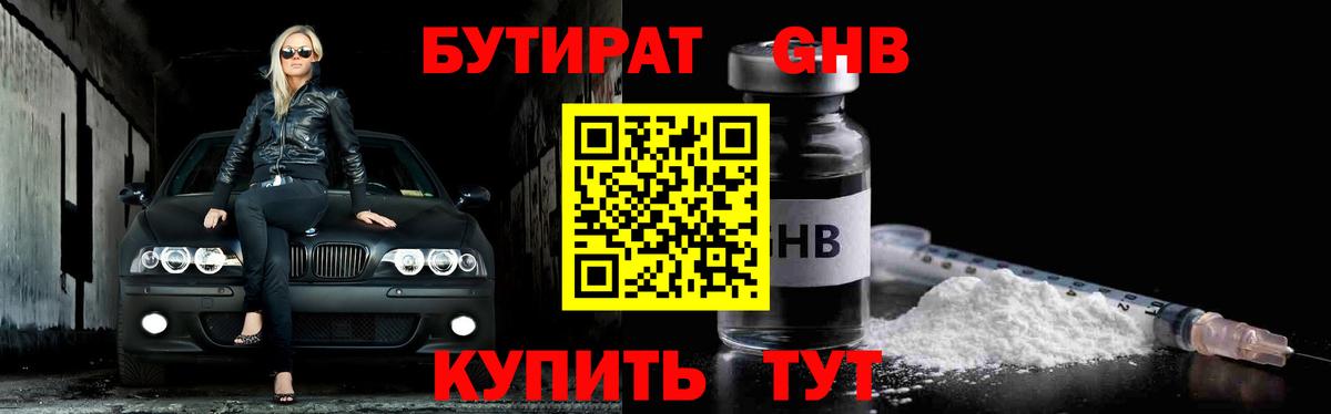 БУТИРАТ 99%  Вход с VPN  Бутират  Прохладный 