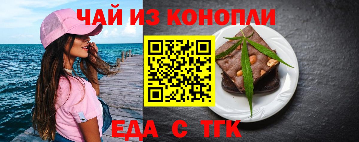 Еда ТГК марихуана  Вход с VPN  Прохладный 