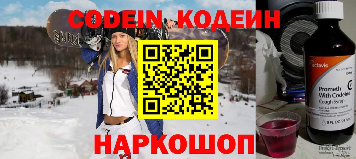 Codein Purple Drank  Вход с VPN  Прохладный 