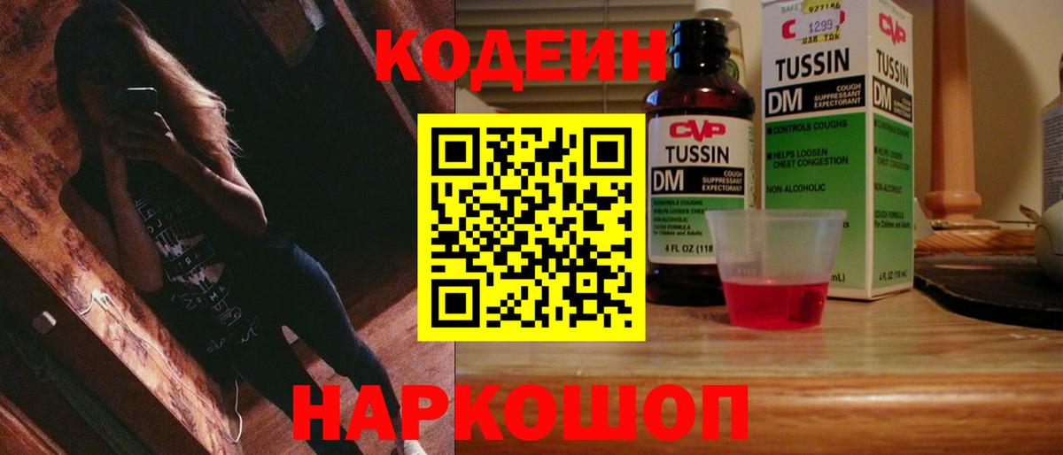 Кодеиновый сироп Lean Purple Drank Прохладный