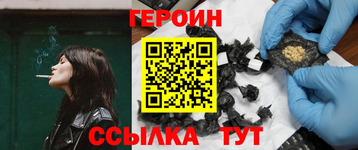 Герыч  Героин белый  Вход с VPN  Прохладный 