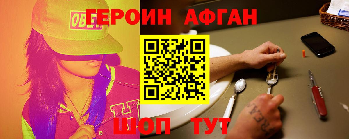 ГЕРОИН белый Прохладный