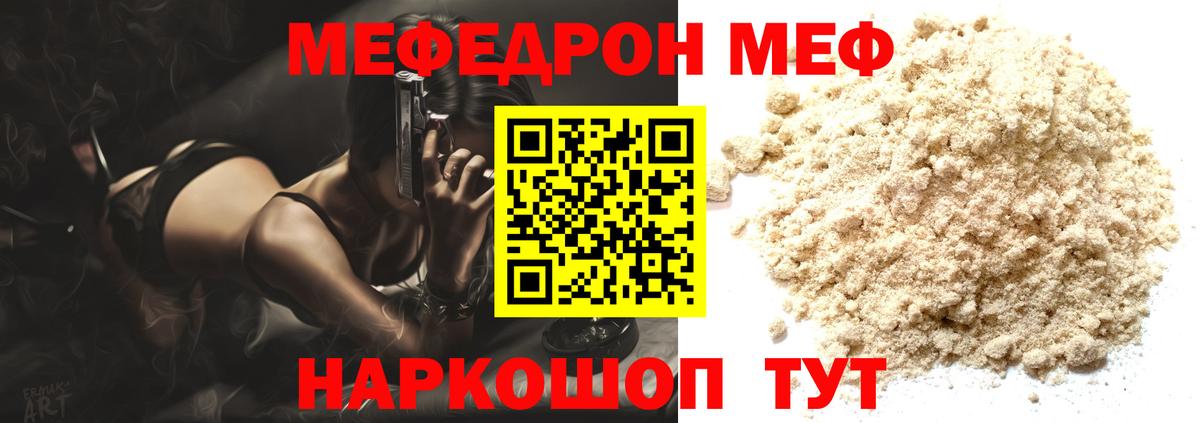 Прохладный  МЕФ мука  Меф  Вход с VPN  МЯУ-МЯУ мяу мяу 