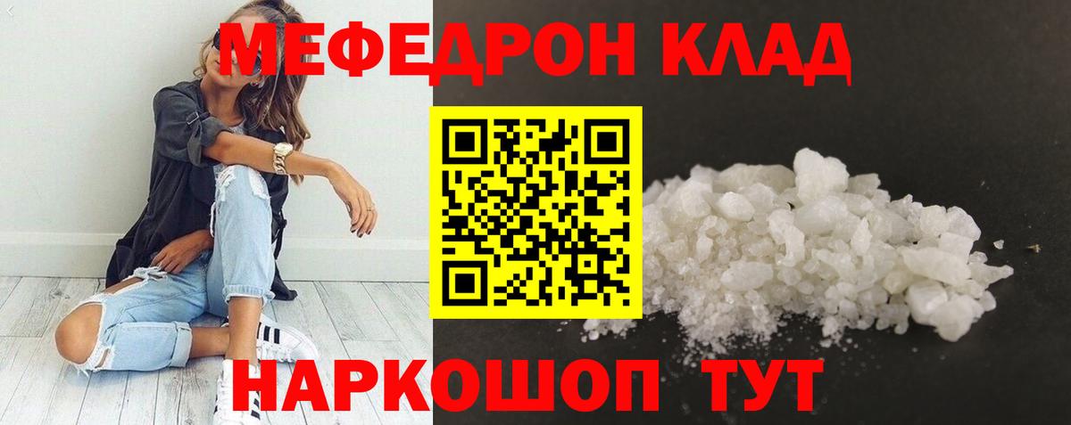 Мефедрон кристаллы Прохладный