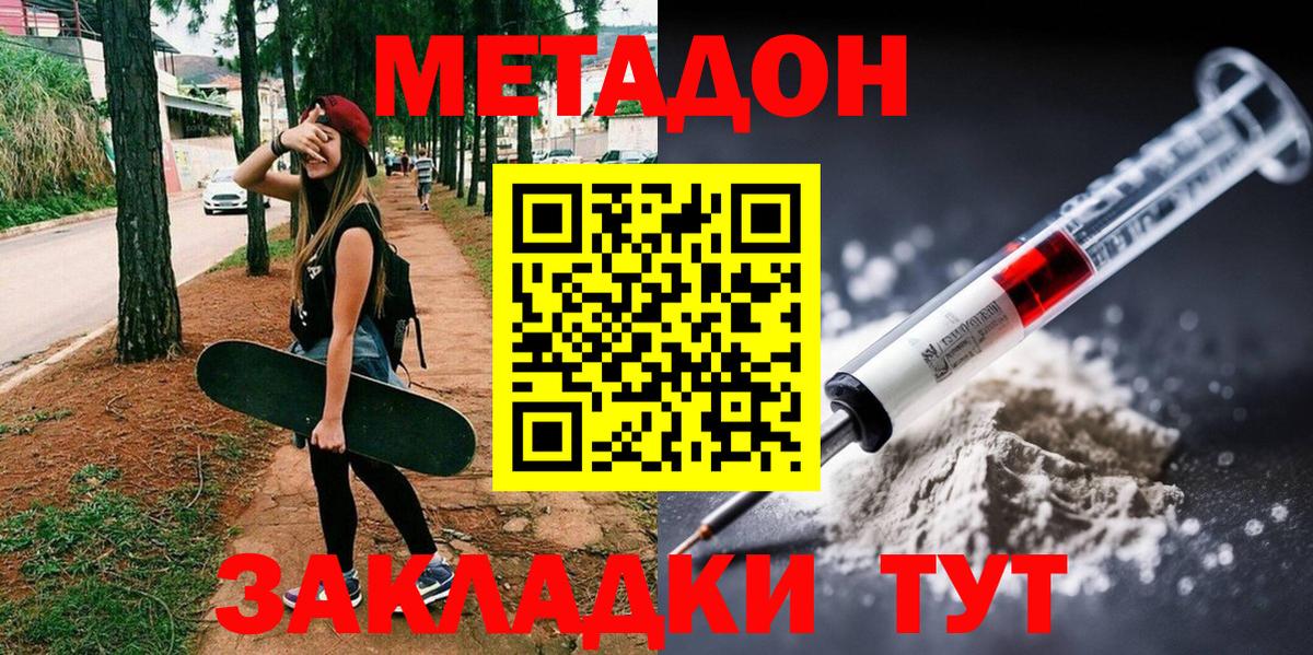 Метадон мёд  Вход с VPN  даркнет состав  Прохладный 