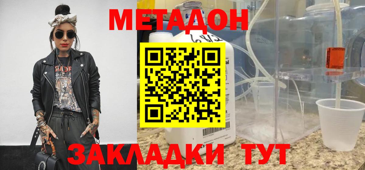 Метадон methadone Прохладный